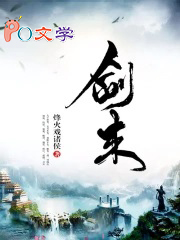 剑来